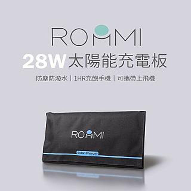 Roommi 28W太陽能充電板