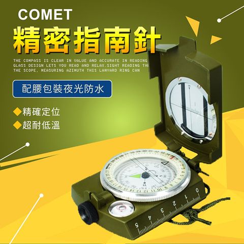 Comet 專業級高精密指南針(K4580)