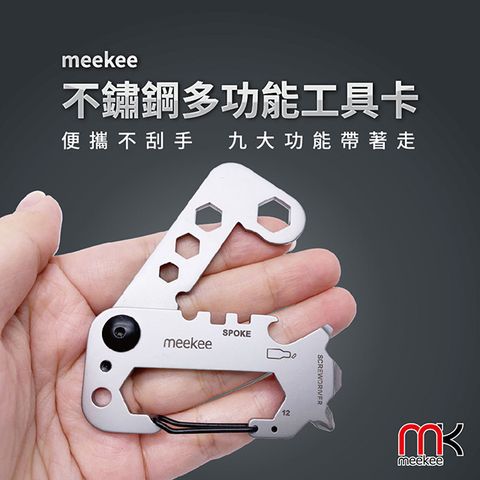 meekee 不鏽鋼多功能工具卡 (螺絲起子+開罐器+六角板手+自行車輻條板手)