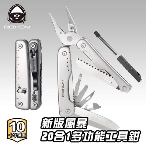 Roxon Flash 新風暴 20合1 多功能工具鉗
