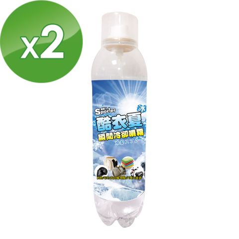 SPORTER   酷衣夏衣物瞬間冷卻噴霧280ML*2瓶