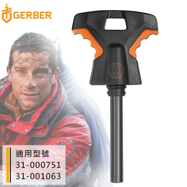 Gerber  貝爾求生系列 打火石尾插(貝爾終極固定刀配件) 30-000573