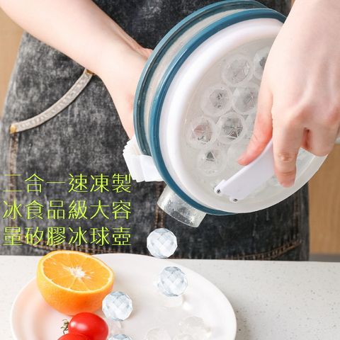 二合一速凍製冰食品級大容量矽膠冰球水壺