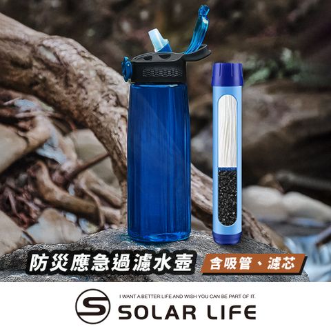 Solar Life 索樂生活 防災應急過濾水壺