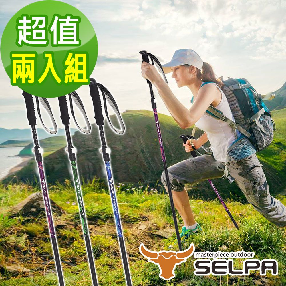 韓國SELPA】超輕量翔凰7075鋁合金折疊四節外鎖快扣登山杖/三色任選(超 