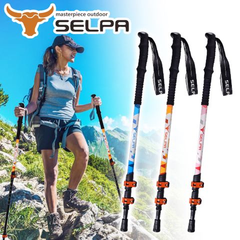 SELPA 晴澗7075鋁合金外鎖長握柄登山杖 金屬鎖扣PRO款(三色任選)
