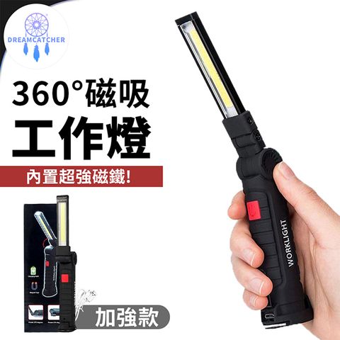 COB強光 磁吸工作燈【加強款】(發光均勻/底部掛勾/防水機身)