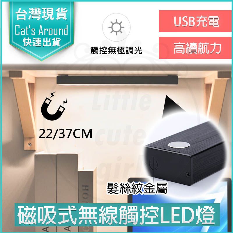  新款磁吸無線觸控 USB充電式LED燈 22CM 行動燈管 手電筒 露營燈 充電燈條 小夜燈 閱讀燈 野營燈 地攤