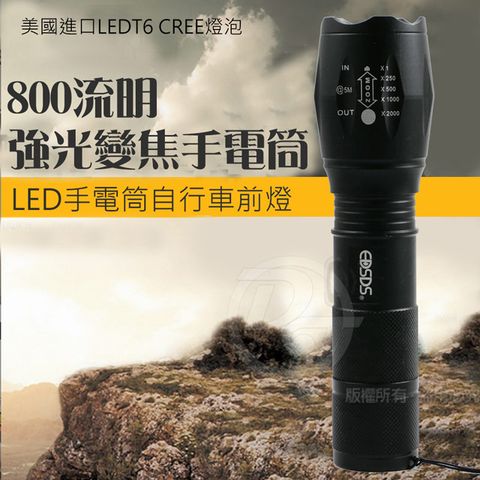 EDSDS 800流明T6 CREE美國進口LED手電筒自行車前燈 EDS-M3310 |堅固耐用|鋁合金精緻機身|