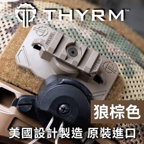 THYRM 美國 VARIARC VS 軍用頭盔手電筒固定旋轉底座魔鬼氈版 - 狼棕色