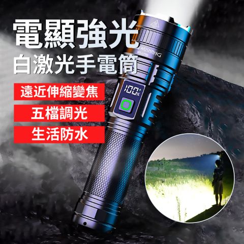 Peul 鋁合金強光手電筒 LED白鐳射伸縮變焦手電 WS-LP90(登山/露營/居家/地震/颱風/Type C充電)