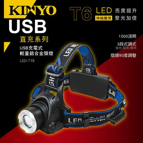 USB充電式輕量鋁合金頭燈,採用T6 LED高亮度燈泡