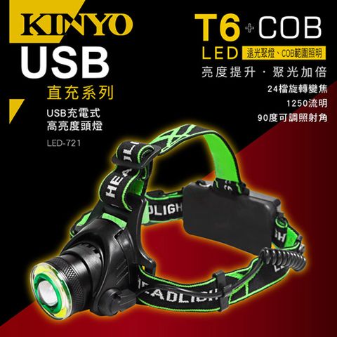 KINYO USB充電式高亮度頭燈,T6 LED燈泡+COB