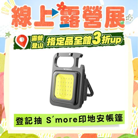 微笑鯊【TIP0003 多功能強光工作燈】防水COB燈珠 鑰匙扣手電筒磁吸 露營登山釣魚戶外照明 超亮遠射