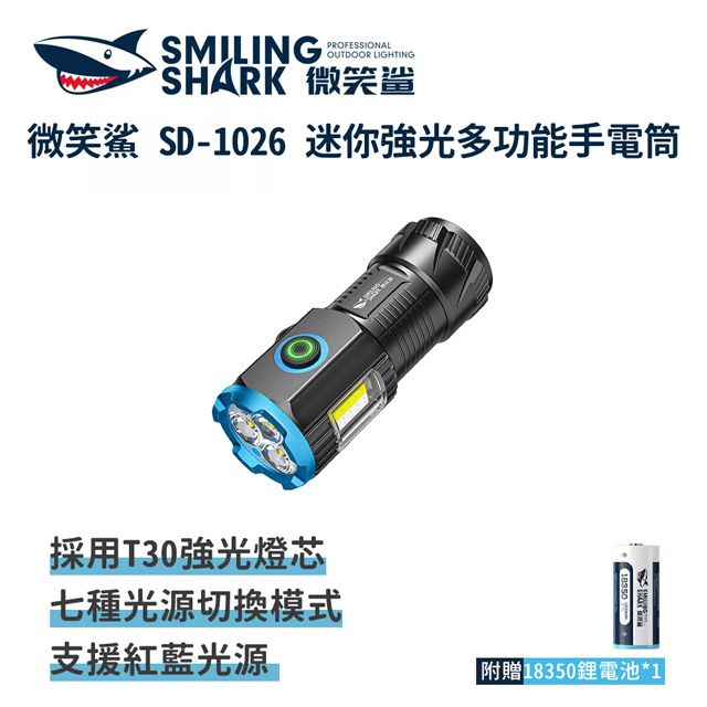  微笑鯊【SD1026迷你強光多功能手電筒】防水充電磁吸手電筒 登山露營釣魚 戶外照明 超亮遠射