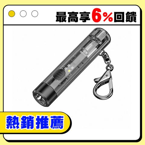 微笑鯊【TIP0020 多光源鑰匙扣手電筒】防水強光迷你手電筒  LED充電手電筒 露營登山戶外照明超亮遠射