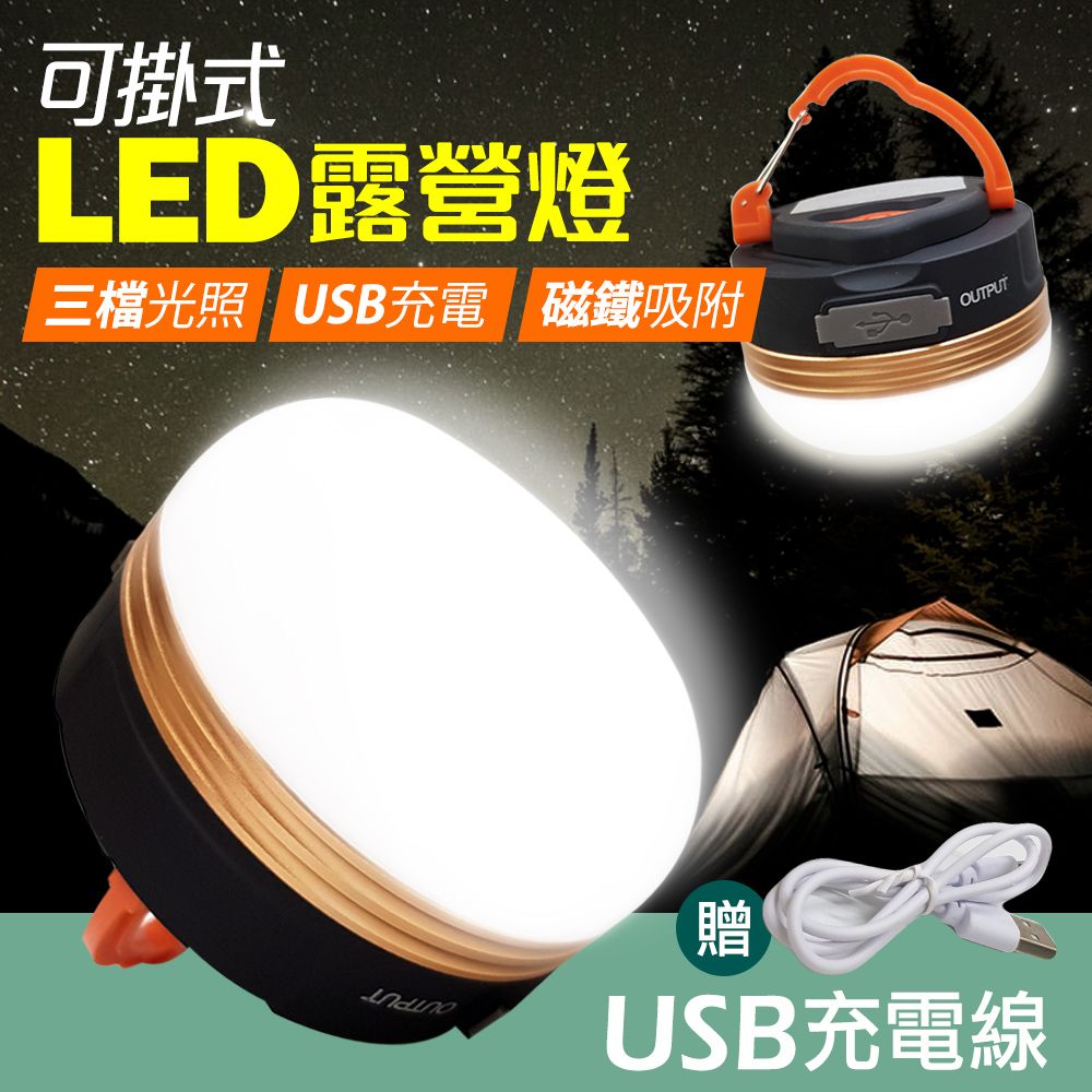 DIBOTE 迪伯特 可掛式LED小圓USB充電磁吸露營燈