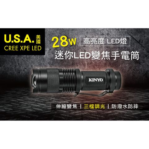 【KINYO】電池式迷你LED變焦手電筒-500LED