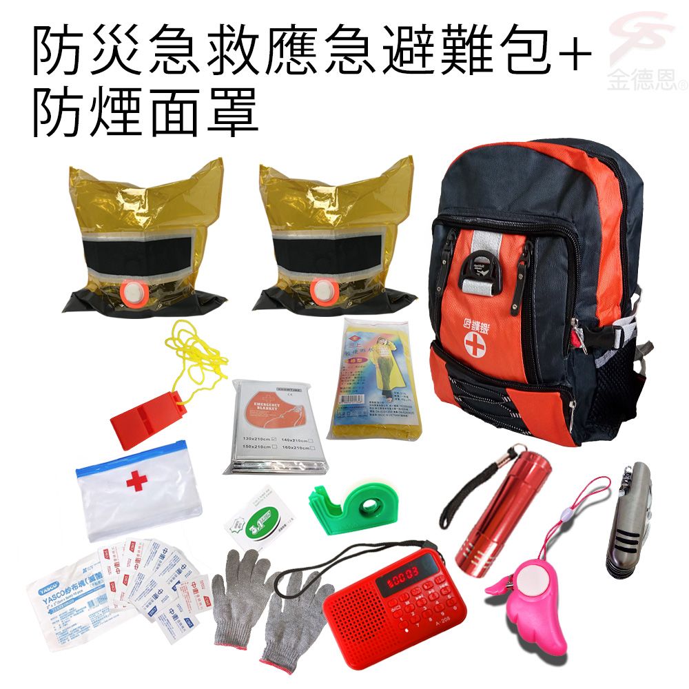 9合1緊急防災醫療急救避難包+防煙面罩x2 - PChome 24h購物