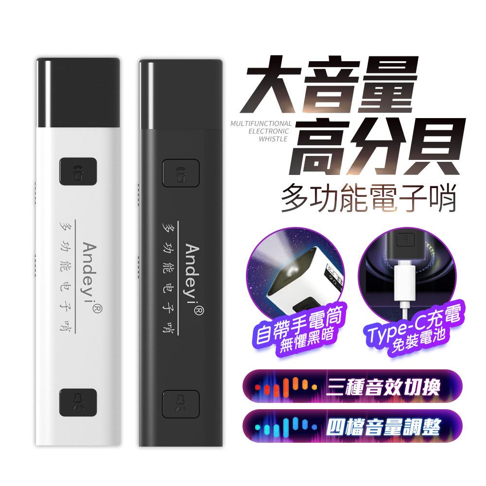 u-ta 大音量USB充電多功能電子哨BR1(戶外露營必備)