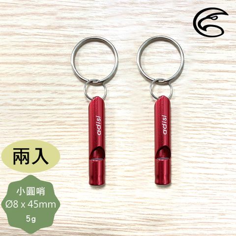ADISI 小圓哨鋁質哨子【陽極紅/2入】AS25009