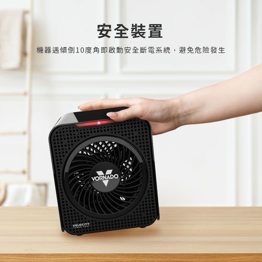 VORNADO 沃拿多 美國 Velocity 1 渦流循環電暖器