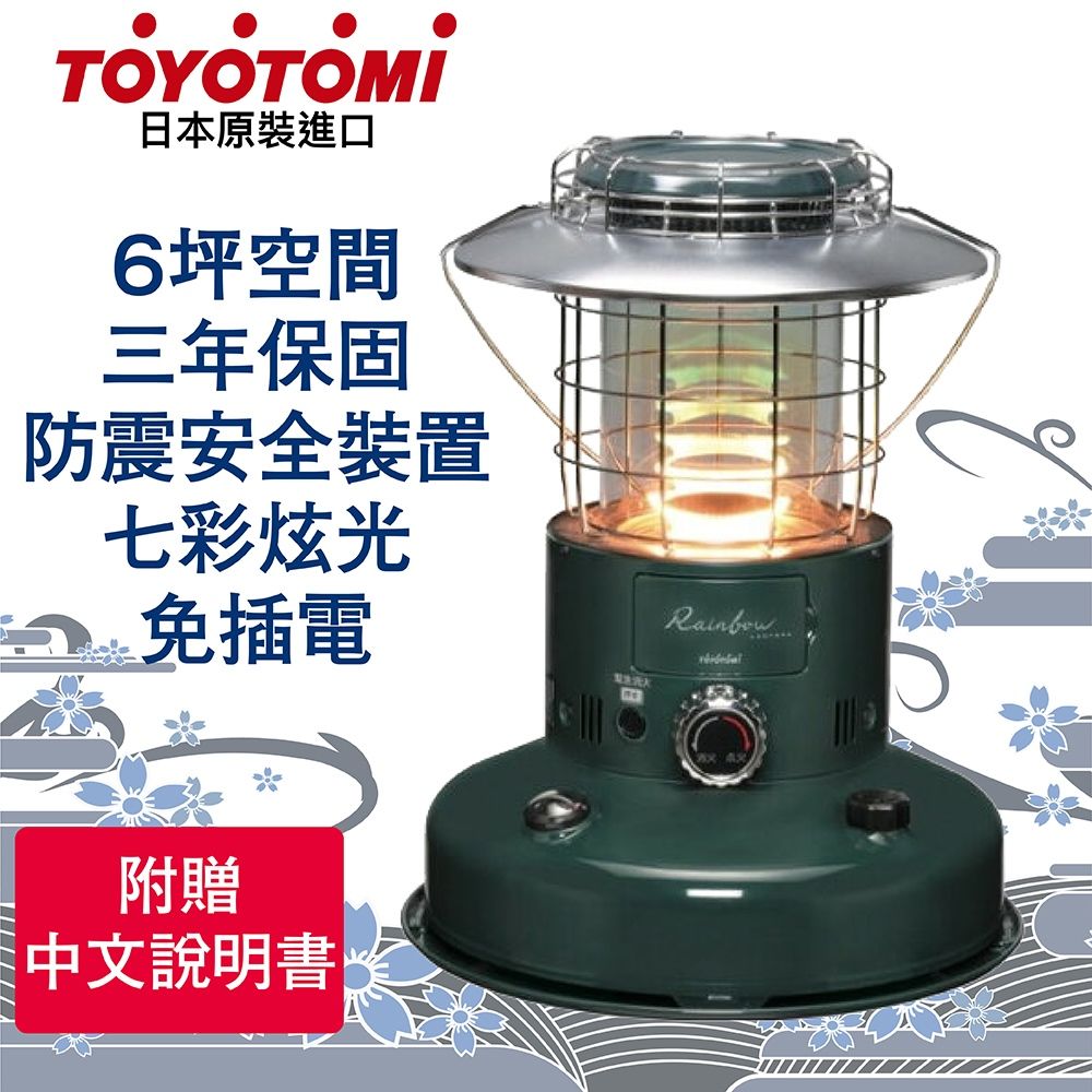 TOYOTOMI  日本製造RL-2524-G攜帶式煤油暖爐(復古輕巧免插電)