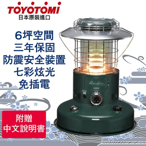 TOYOTOMI 日本製造RL-2524-G攜帶式煤油暖爐(復古輕巧免插電)