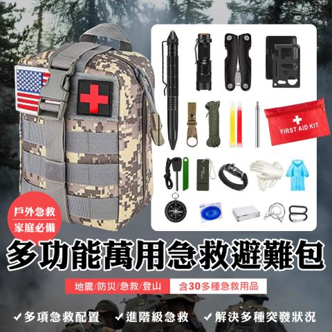 緊急避難防災包 萬用地震防災包(19合1 緊急救難 避難包 急救毯)