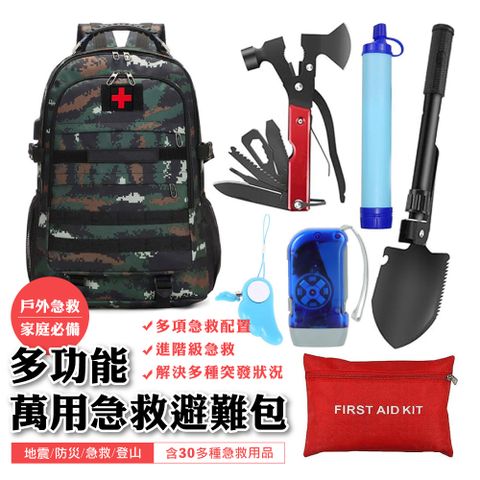 緊急避難防災包 登山地震防災包(求生包 避難包 防災包 登山包)