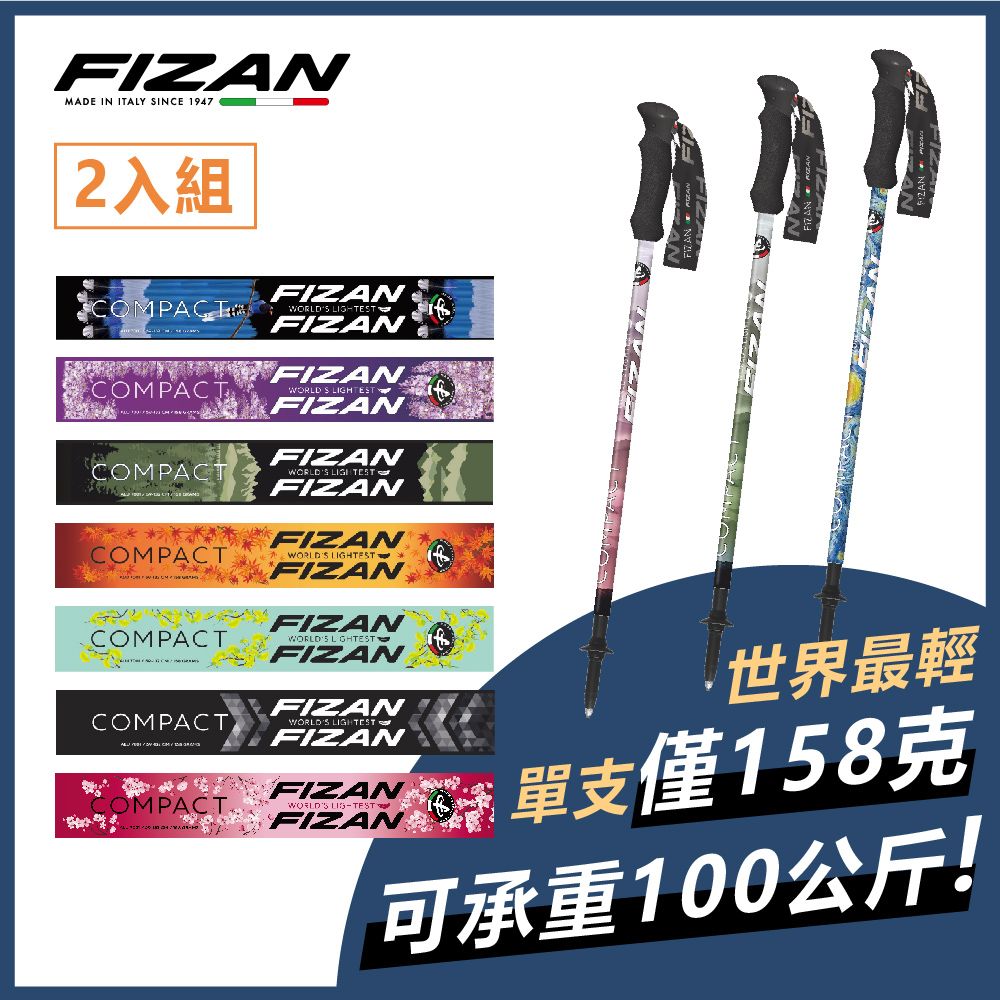 FIZAN 超輕三節式健行登山杖2入特惠組 世界最輕量