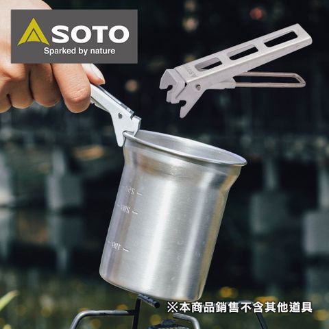日本SOTO 便攜防燙杯夾 SOD-5202