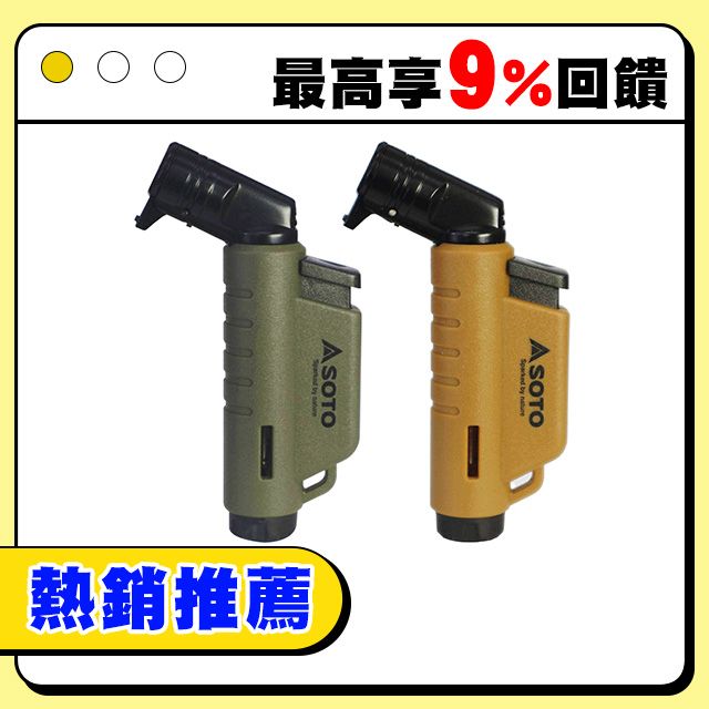 SOTO 日本 L型填充式掌中點火器 ST-486AG(軍綠)/ST-486CT(狼棕)