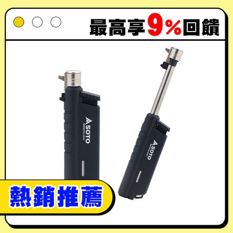 日本SOTO 伸縮防風點火器 ST-487