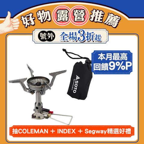 SOTO 日本 輕量化登山爐/攻頂瓦斯爐 SOD-320 電子點火 野營高山爐 露營野炊爐頭