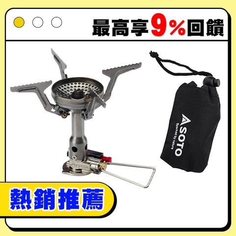 日本SOTO 輕量化登山爐/攻頂瓦斯爐 SOD-320