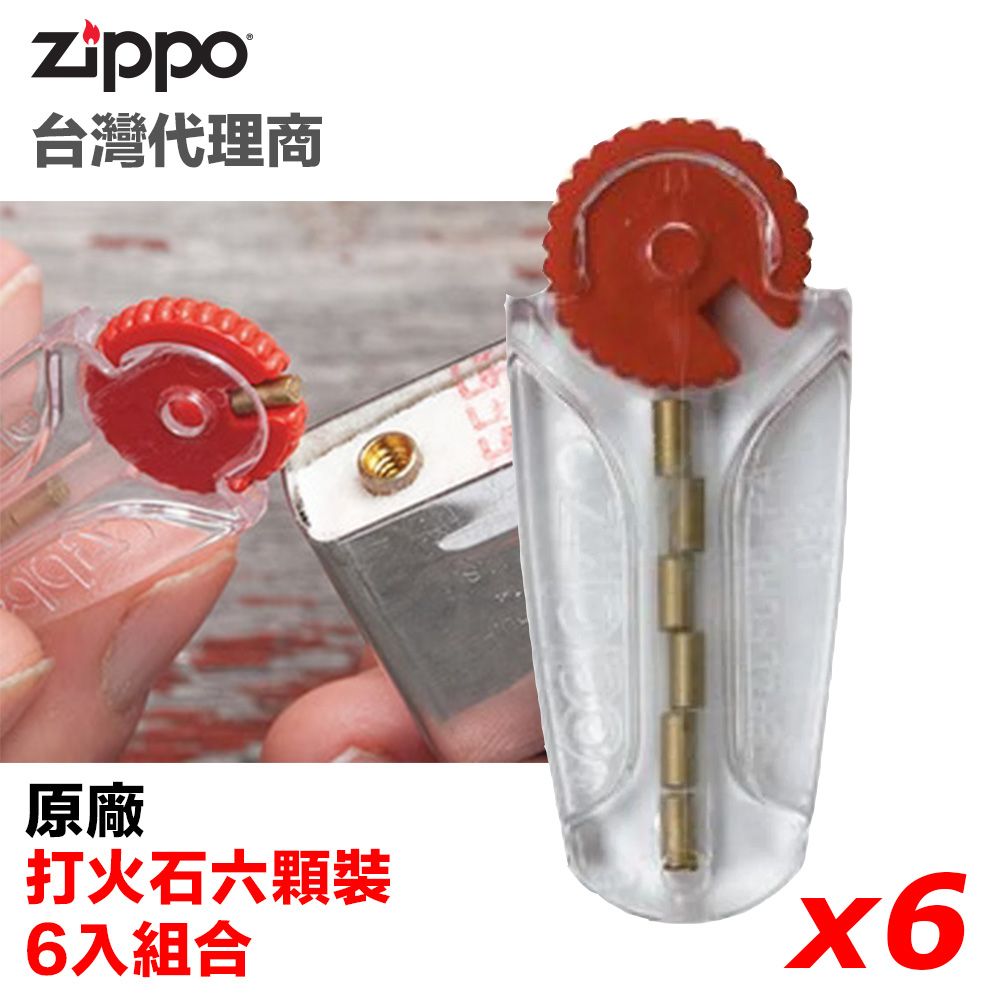 Zippo  原廠打火石 6顆裝*6入優惠組合