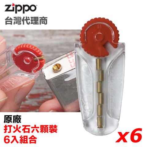 Zippo 原廠打火石 6顆裝*6入優惠組合