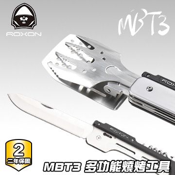 狂銷上百隻!多功能烤肉工具 Roxon MBT 3 Multi BBQ Tool 多功能燒烤工具 百變金剛鏟