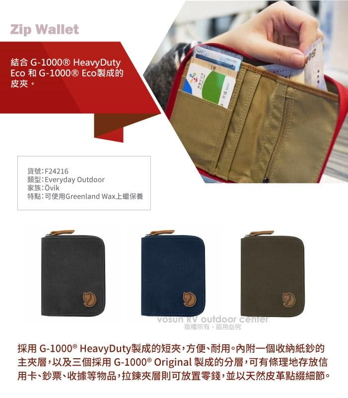 Zip Wallet結合 G-1000® Heavy DutyEco 和 G-1000Ⓡ Eco製成的皮夾。貨號:F24216類型:Everyday Outdoor家族:Övik特點:可使用Greenland Wax上蠟保養  outdoor center版權所有盜用必究採用 G-1000® Heavy Duty製成的短夾,方便、耐用。內附一個收納紙鈔的主夾層,以及三個採用 G-1000® Original 製成的分層,可有條理地存放信用卡、鈔票、收據等物品,拉鍊夾層則可放置零錢,並以天然皮革點綴細節。