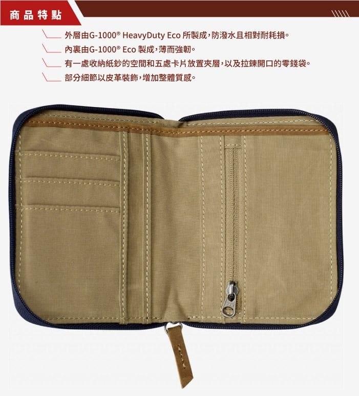 商品特點G-1000® Heavy Duty  所製成,防潑水且相對耐耗損。由G-1000 ® Eco 製成,薄而強韌。有一處收納紙鈔的空間和五處卡片放置夾層,以及拉鍊開口的零錢袋。部分細節以皮革裝飾,增加整體質感。