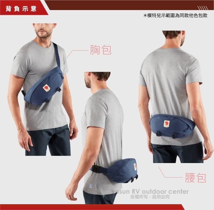 Fjallraven 小狐狸】Ulvö Hip Pack Large 4L 輕便隨身腰包.臀包.單肩斜