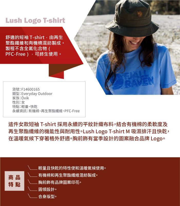 Lush Logo T-shirt舒適的短袖 T-shirt,由再生聚酯纖維和有機棉混紡製成。製程不含全氟化合物(PFC-Free),可終生使用。貨號:F14600165類型:Everyday Outdoor家族:Övik性別:女特點:量、快乾永續資訊:有機棉、再生聚酯纖維、PFC-FreeRAVEN這件女款短袖T-shirt 採用永續的平紋針織布料,結合有機棉的柔軟度及再生聚酯纖維的機能性與耐用性。Lush Logo T-shirt M 吸濕排汗且快乾,在溫暖氣候下穿著格外舒適。胸前有當季設計的圖案融合品牌 Logo。輕量且快乾的特性使和溫暖氣候使用。有機棉和再生聚酯纖維混紡製成。胸前飾有品牌圖案印花。商品特點-圓領設計。合身版型。