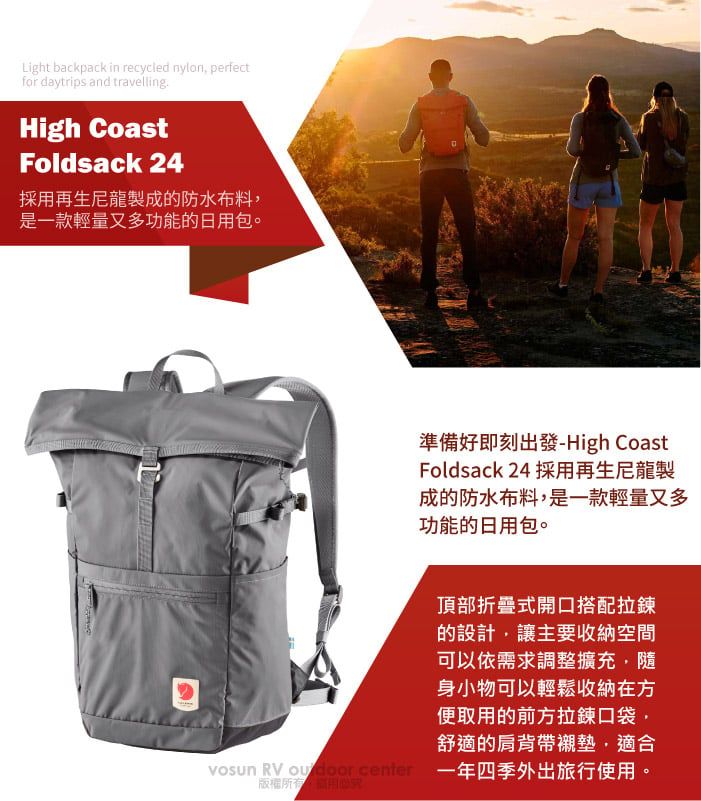 Light backpack in recycled nylon perfectfor daytrips and travellingHigh CoastFoldsack 24採用再生尼龍製成的防水布料,是一款輕量又多功能的日用包。準備好即刻出發-High CoastFoldsack 24 採用再生尼龍製成的防水布料,是一款輕量又多功能的日用包。頂部折疊式開口搭配拉鍊的設計,讓主要收納空間可以依需求調整擴充,隨身小物可以輕鬆收納在方便取用的前方拉鍊口袋,舒適的肩背帶襯墊,適合vosun RV  一年四季外出旅行使用。版權所有