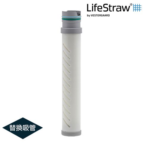 LifeStraw Go 二段式過濾生命淨水瓶-替換吸管 | 活性碳