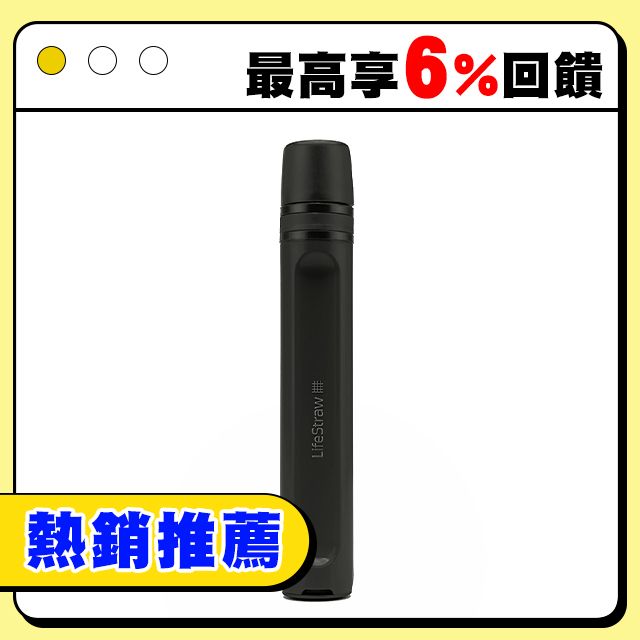 LifeStraw 【可隨身攜帶的濾心】 頂峰生命淨水吸管 PEAK SERIES STRAW深灰