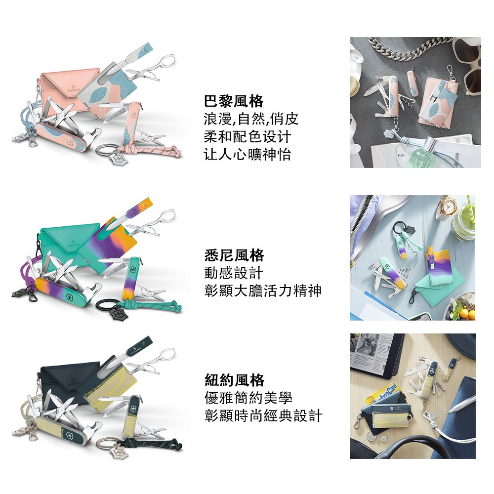 VICTORINOX 瑞士維氏 瑞士刀 女士系列 7用 58mm 巴黎/悉尼/紐約 0.6223.E221/0.6223.E222/0.6223.E223