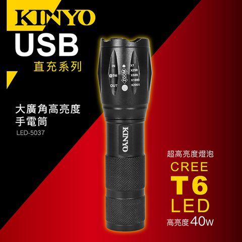 KINYO 大廣角高亮度手電筒 LED-5037