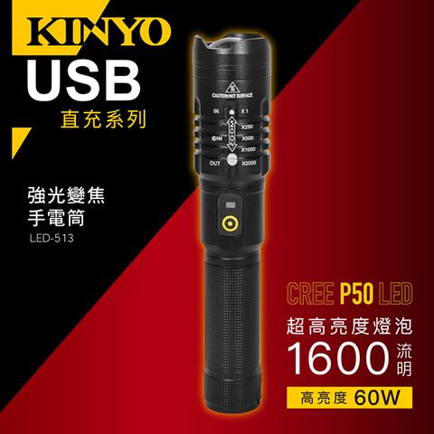 KINYO 強光變焦手電筒 LED-513