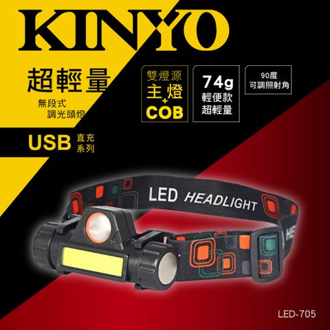 KINYO 超輕量無段式調光頭燈 LED-705